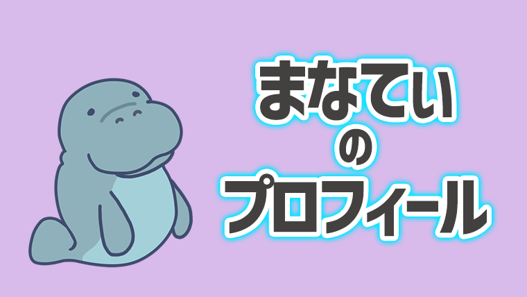 プロフィール