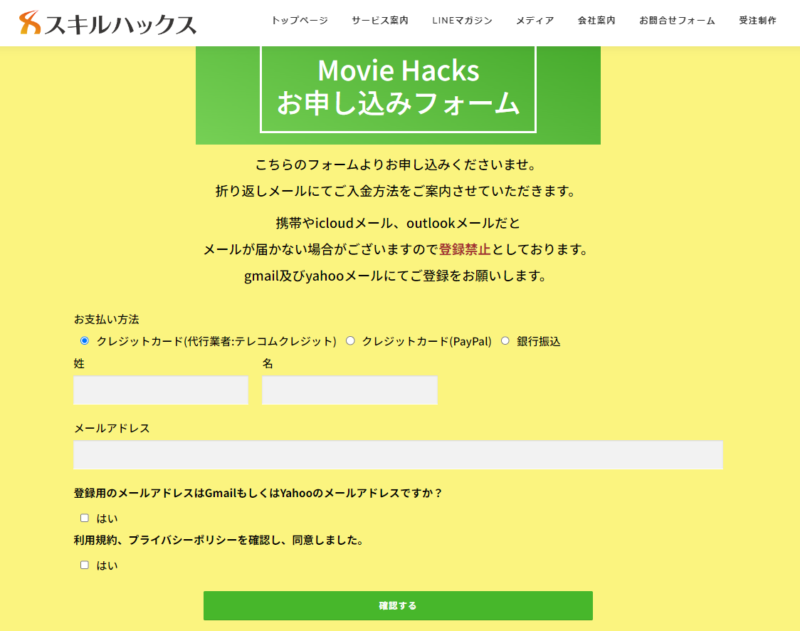 MovieHacks_申し込みフォームイメージ