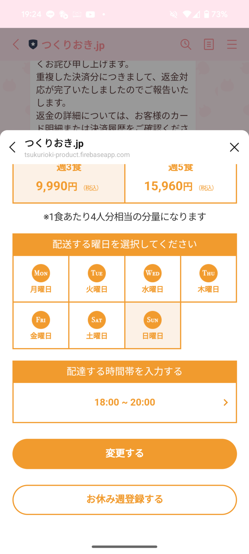 つくりおきjp LINEでの注文イメージ