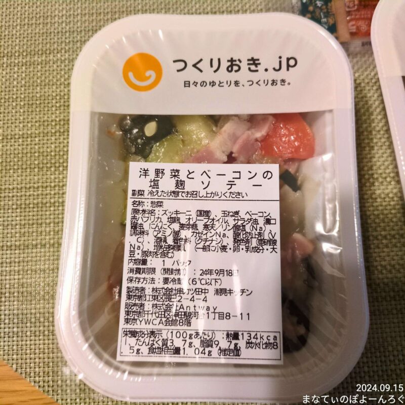 つくりおきjp 食事イメージ