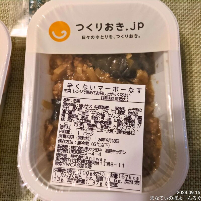 つくりおきjp 食事イメージ