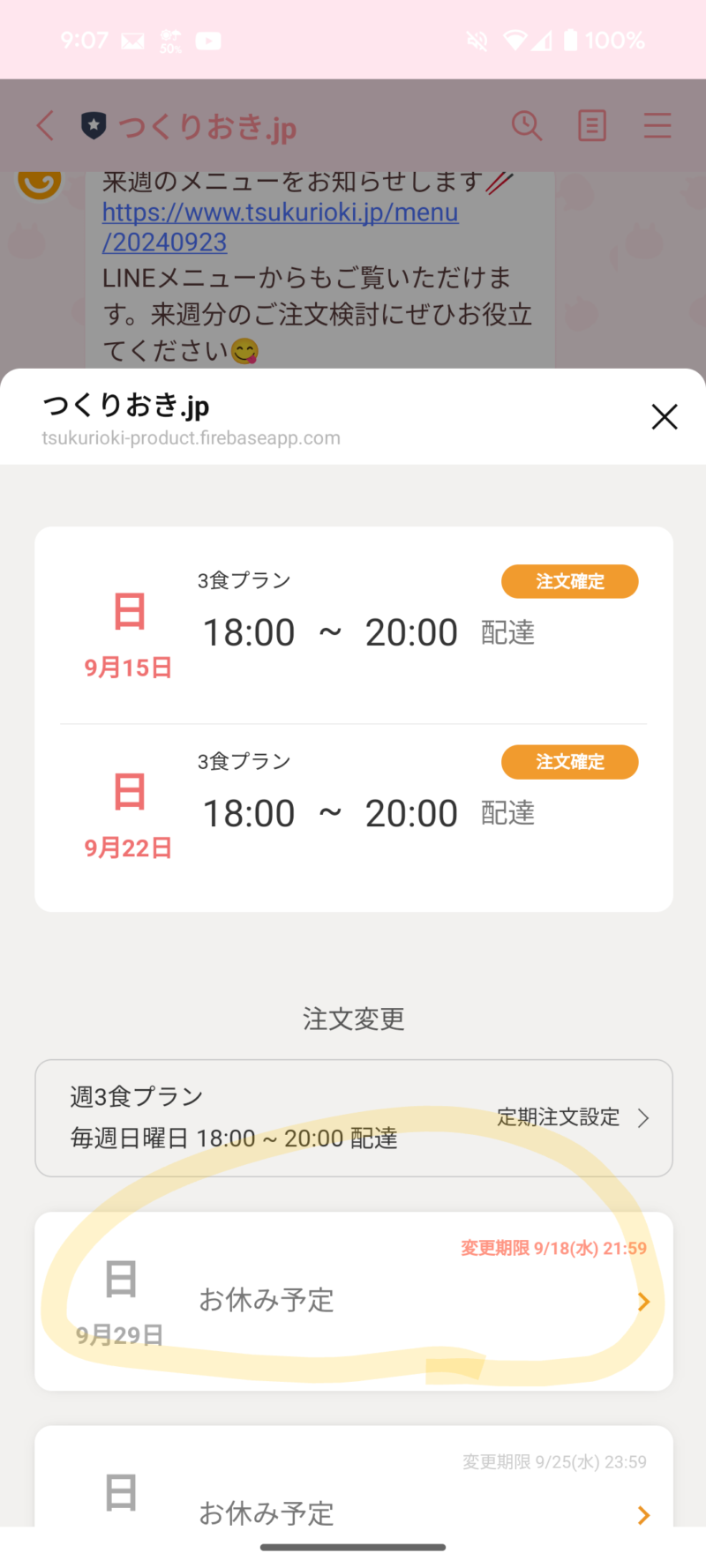 つくりおきjp LINEでの注文イメージ