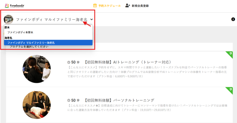 ファインボディ海老名_初回体験予約イメージ画像