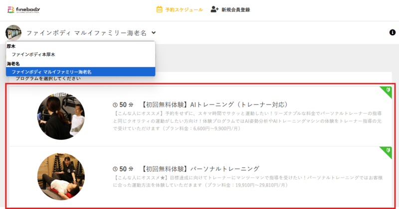 ファインボディ海老名_初回体験予約イメージ画像