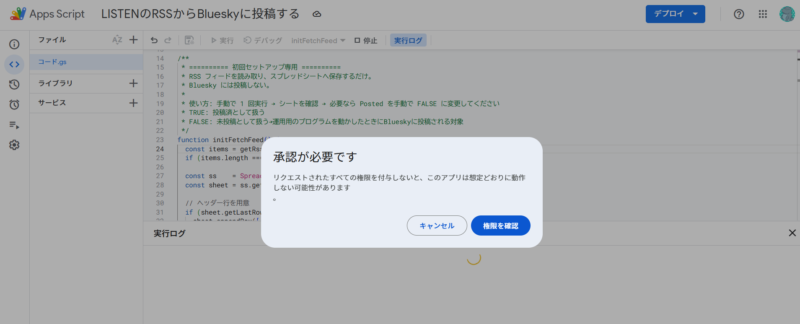 GAS 承認が必要です画面