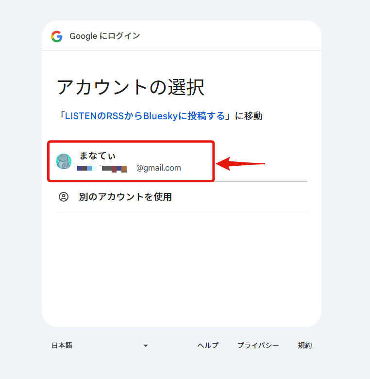 GAS アカウントを選択