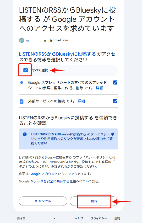 アクセス許可の内容を確認し、「許可」をクリック