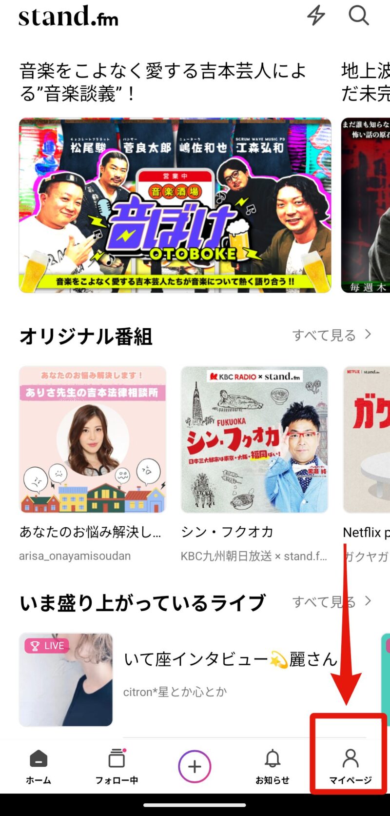 StandFMのRSSフィード取得方法