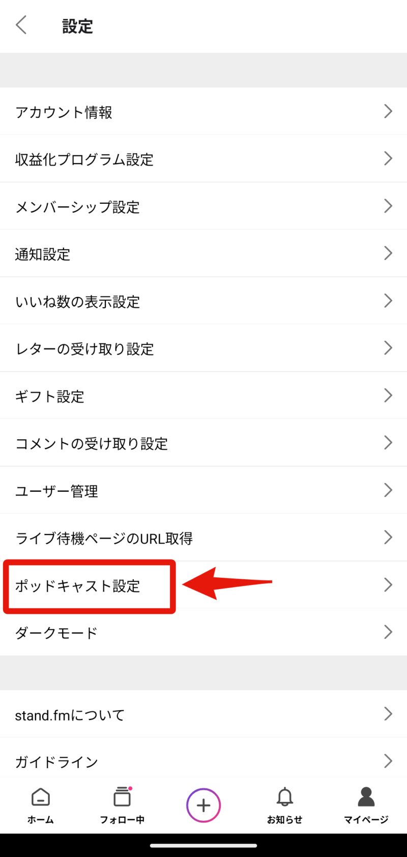 StandFMのRSSフィード取得方法
