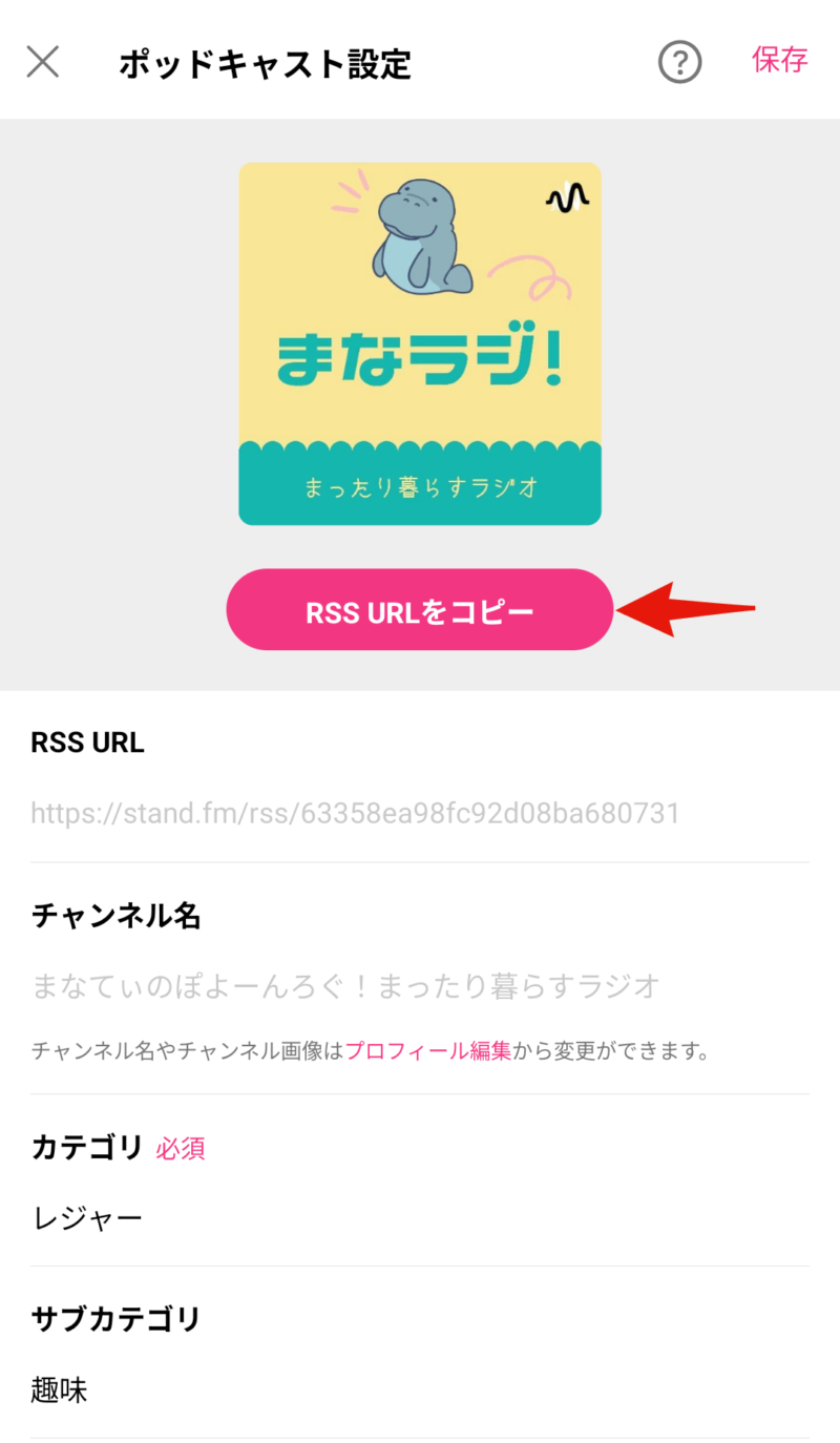 StandFMのRSSフィード取得方法