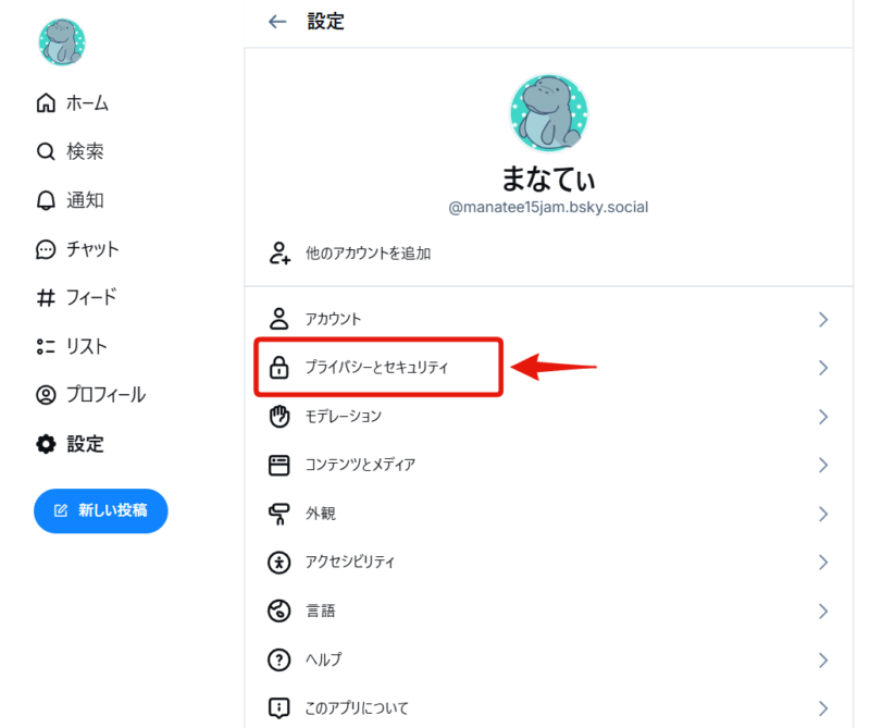 Blueskyのアプリパスワード取得について