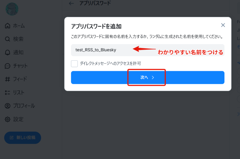 Blueskyのアプリパスワード取得について