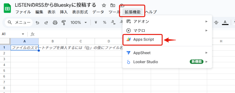 Googleスプレッドシートの準備