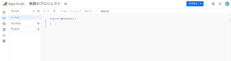Google Apps Scriptの設定とコードの貼り付け