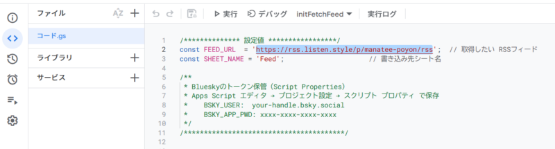 Google Apps Scriptの設定とコードの貼り付け