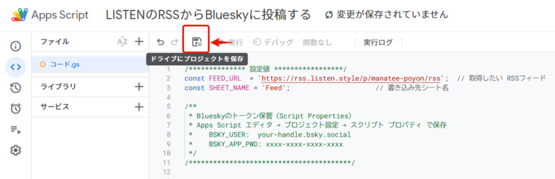 Google Apps Scriptの設定とコードの貼り付け