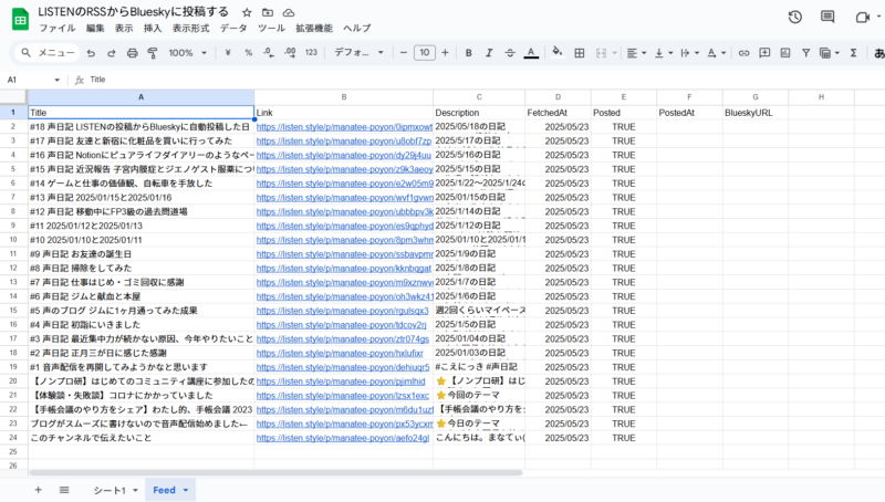 Google Apps Script 初回セットアップinitFetchFeedの実行