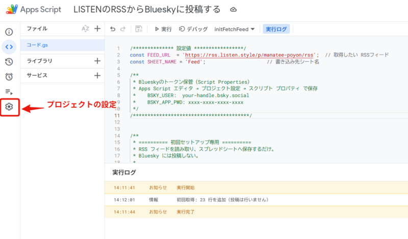 Google Apps Script スクリプトプロパティの設定