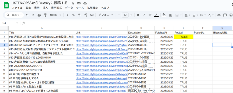 Blueskyへの自動投稿の動作確認