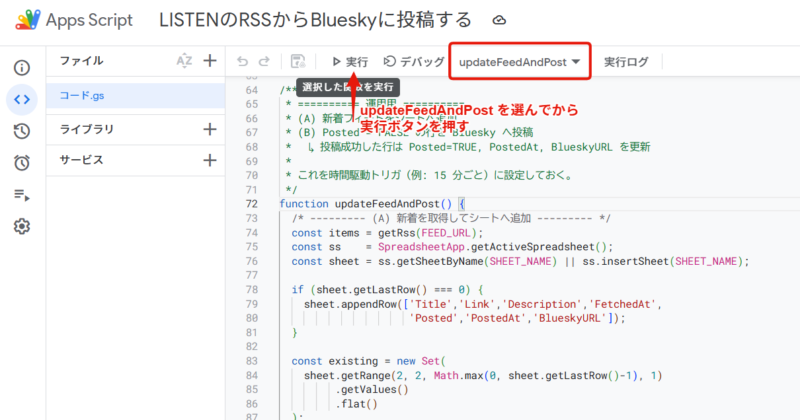 Blueskyへの自動投稿の動作確認