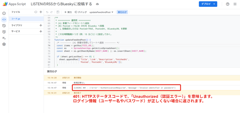 Blueskyへの自動投稿の動作確認