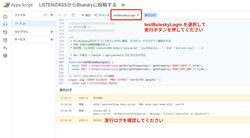 Blueskyへの自動投稿の動作確認