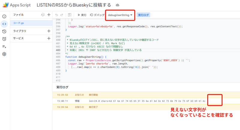 Blueskyへの自動投稿の動作確認