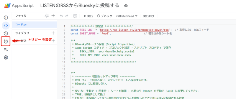 Blueskyへの自動投稿の動作確認 トリガーの設定