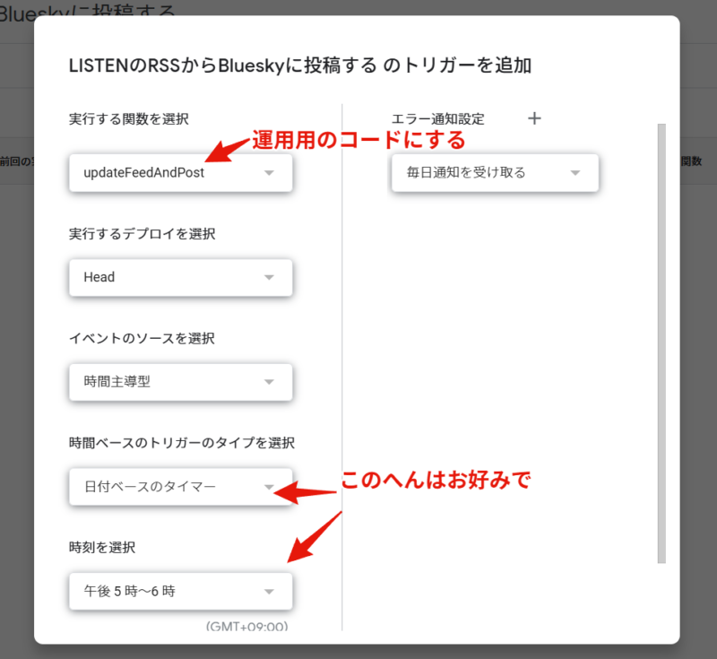 Blueskyへの自動投稿の動作確認 トリガーの設定