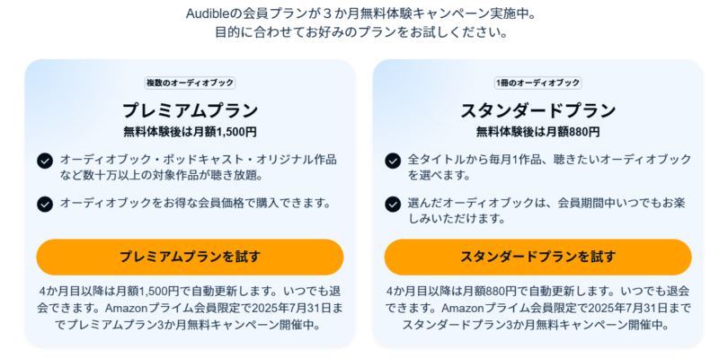 Amazon Audible 2025年6月時のキャンペーン情報