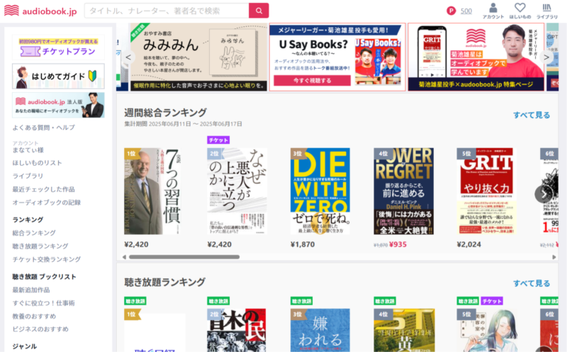 audiobook.jpのトップページ