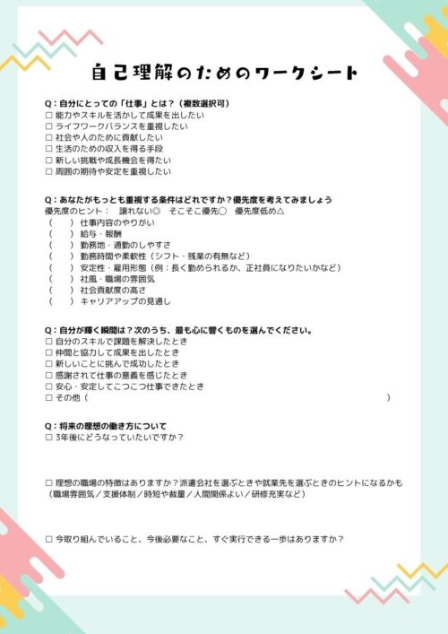 自己理解のためのワークシート